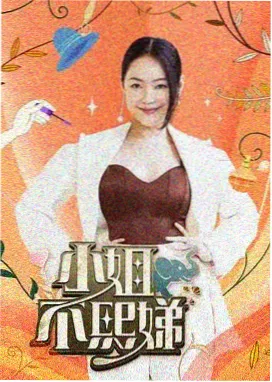 向往的生活 - 番茄影视大全